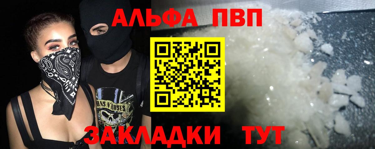 A-PVP VHQ  Альфа ПВП  Альфа ПВП VHQ  продажа наркотиков  APVP СК КРИС  Вход с VPN  Томск 