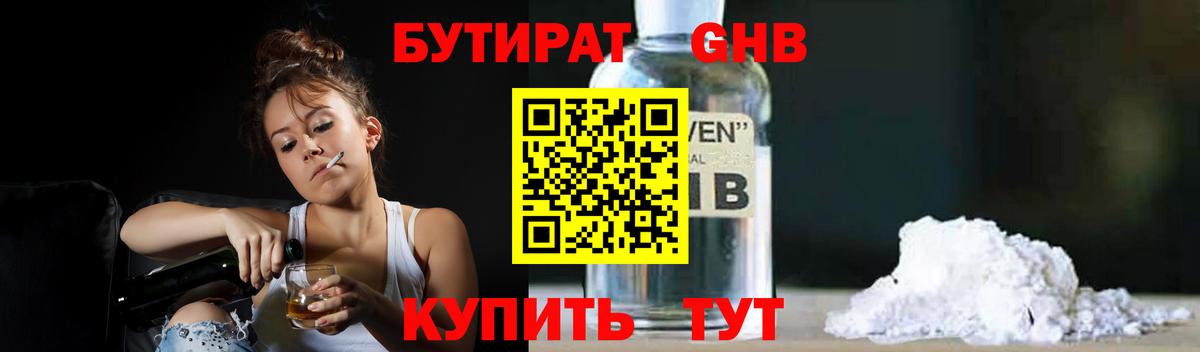 Бутират BDO 33%  Вход с VPN  Бутират  Томск 