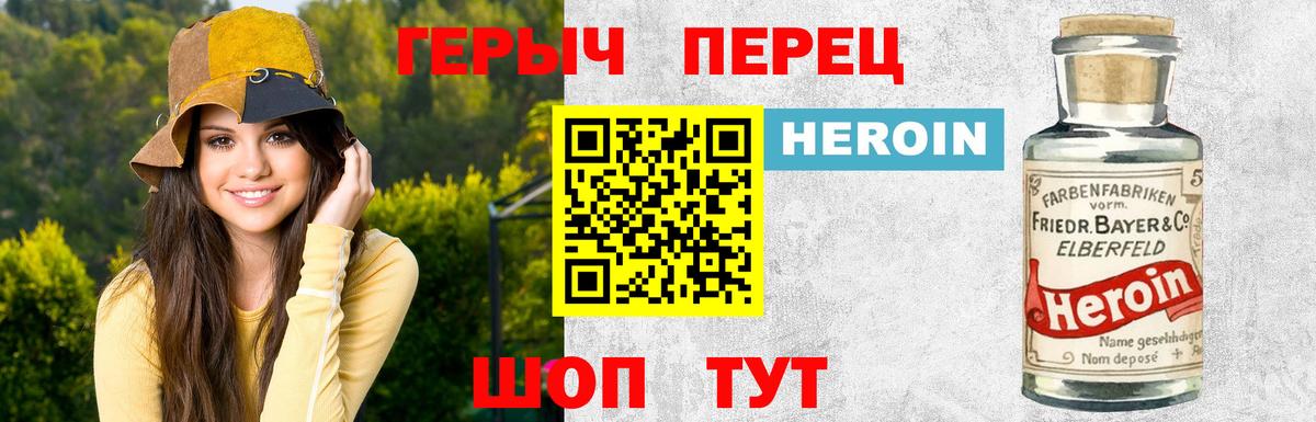 ГЕРОИН  Героин Heroin  Вход с VPN  Томск 