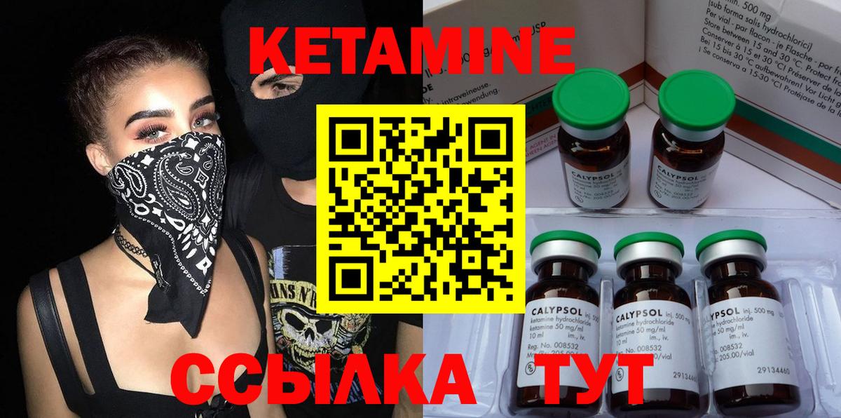 КЕТАМИН VHQ Томск
