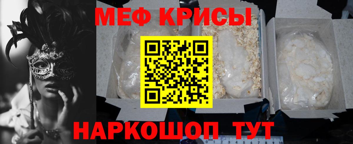 Меф мяу мяу кристаллы Томск