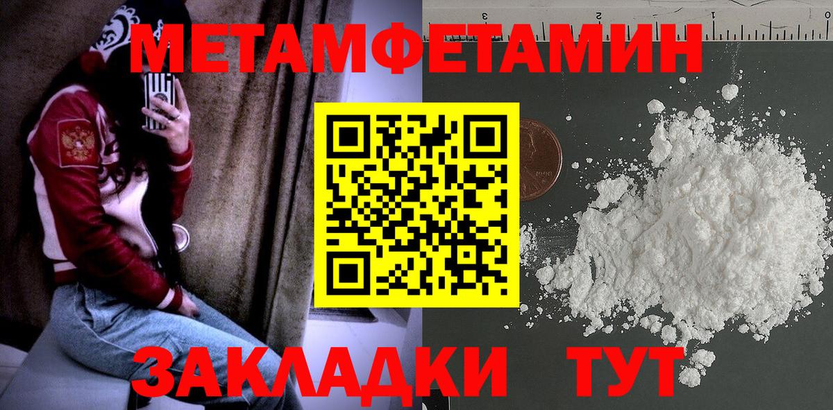 Метамфетамин пудра Томск
