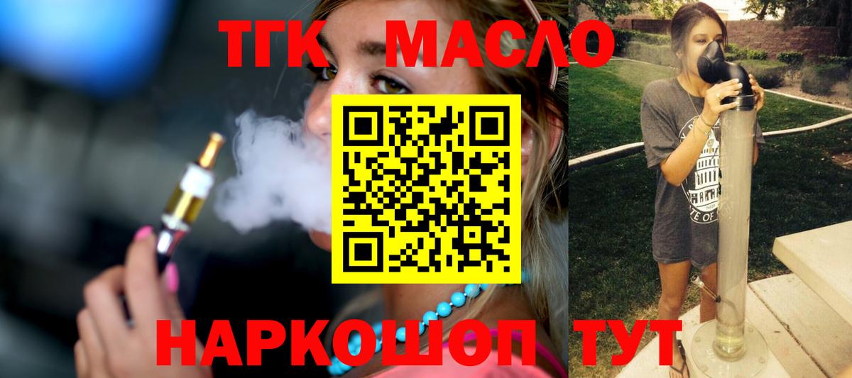 ТГК гашишное масло  Вход с VPN  Дистиллят ТГК гашишное масло  Томск 